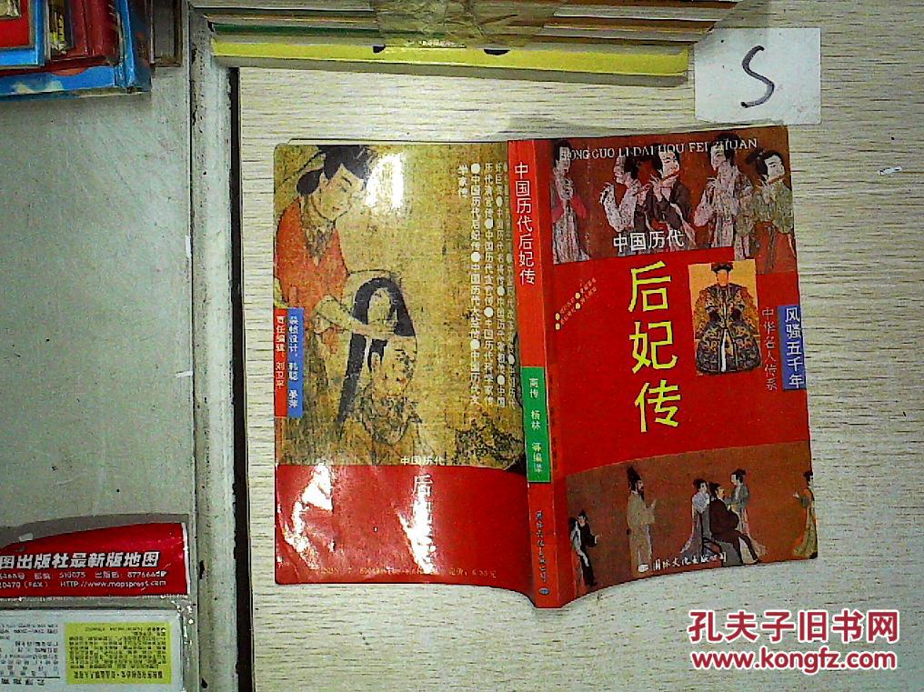 后妃传,;;_杨林等编译_孔夫子旧书网