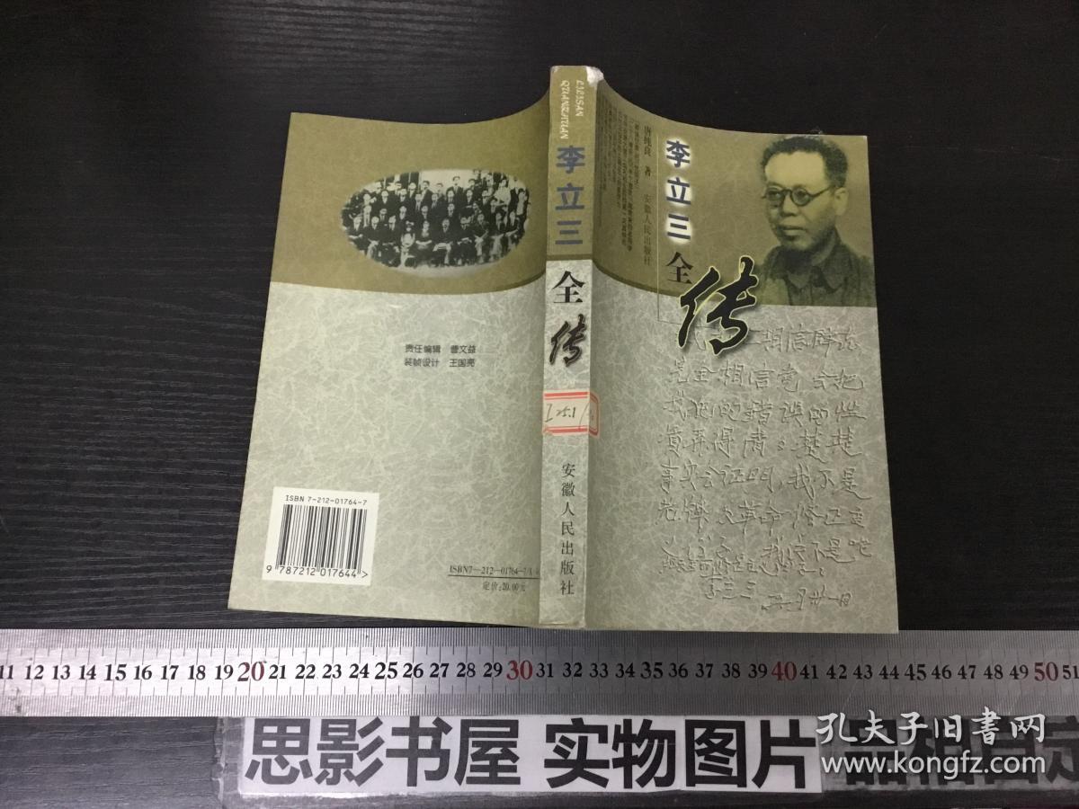 李立三全传【106】