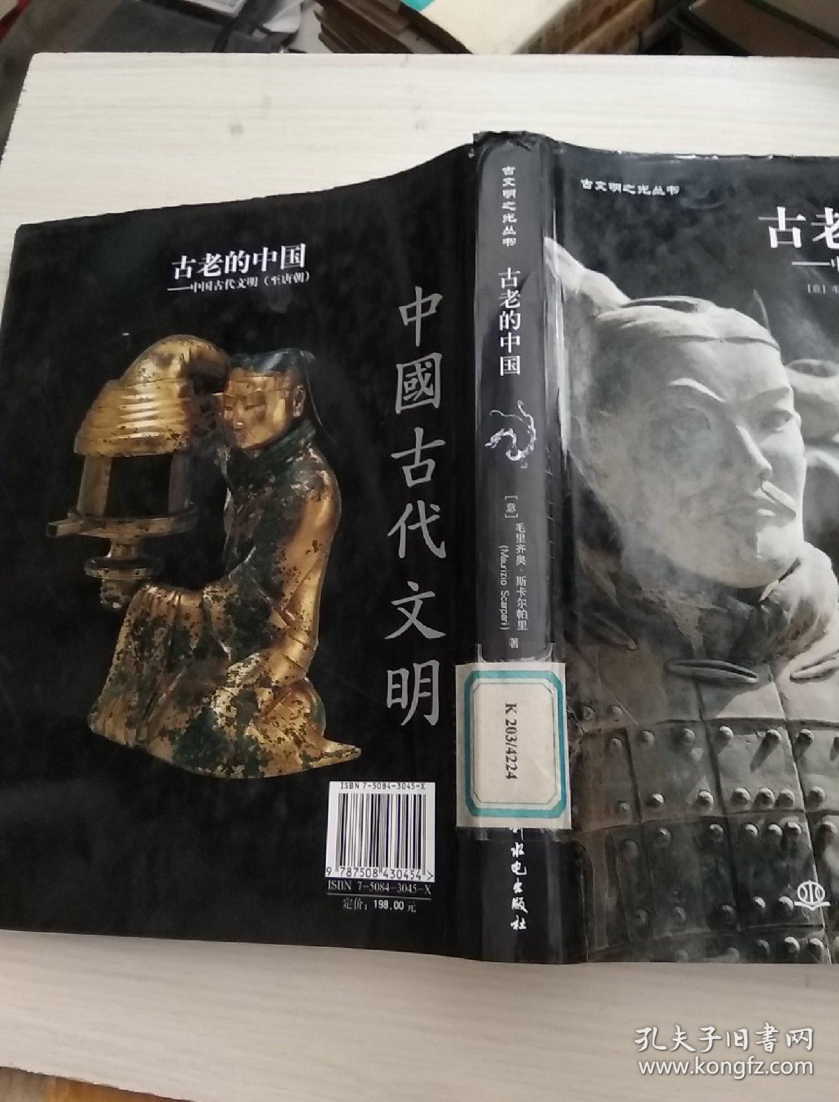 古老的中国:中国古代文明