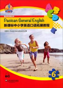 新课标中小学英语口语拓展教程 6