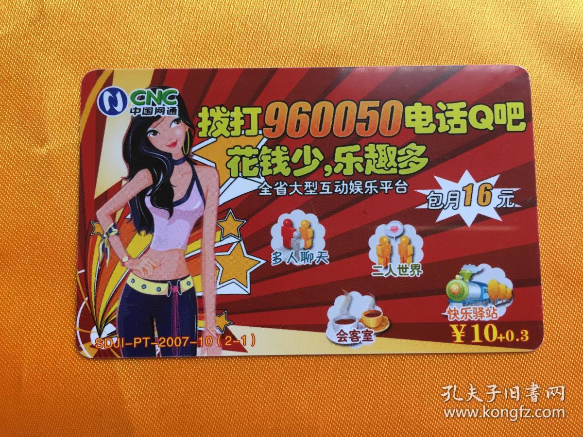 网通电话96（网通电话客服） 网通电话96（网通电话客服）〔网通客户电话〕 新闻资讯