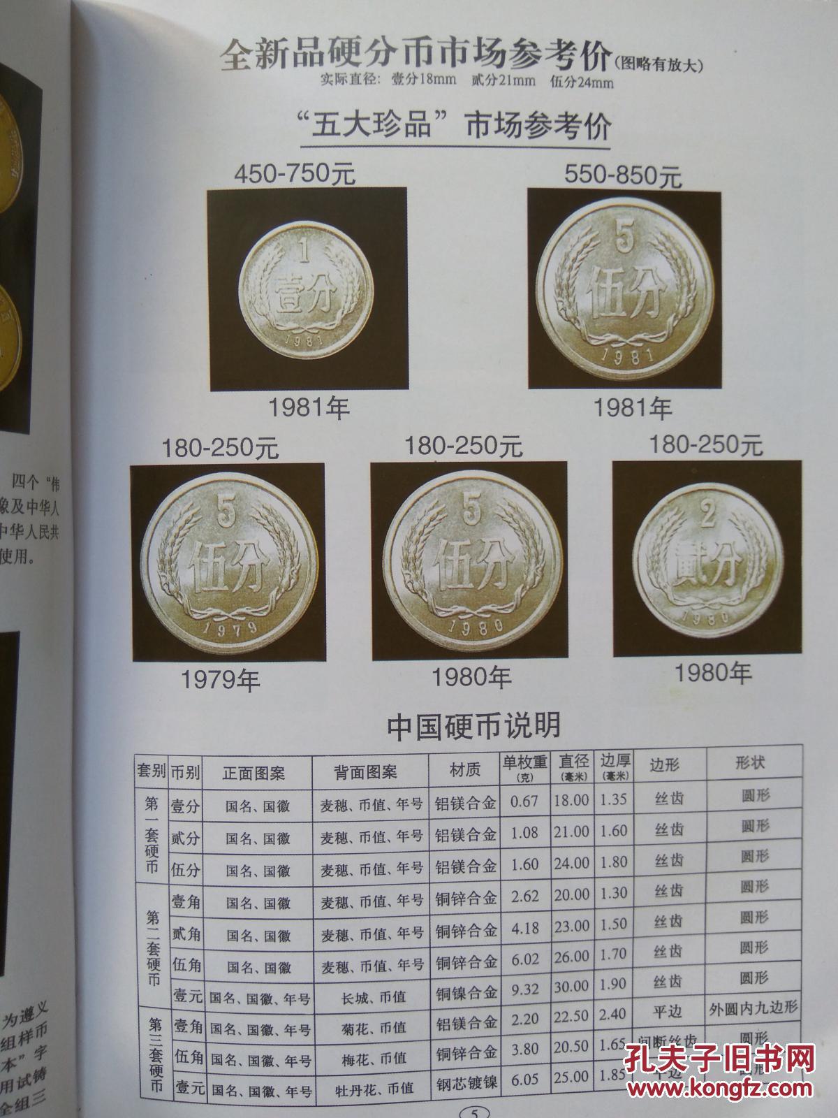 中国硬币图录(2010年新版)