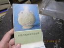 中国历史博物馆藏瓷器 2792