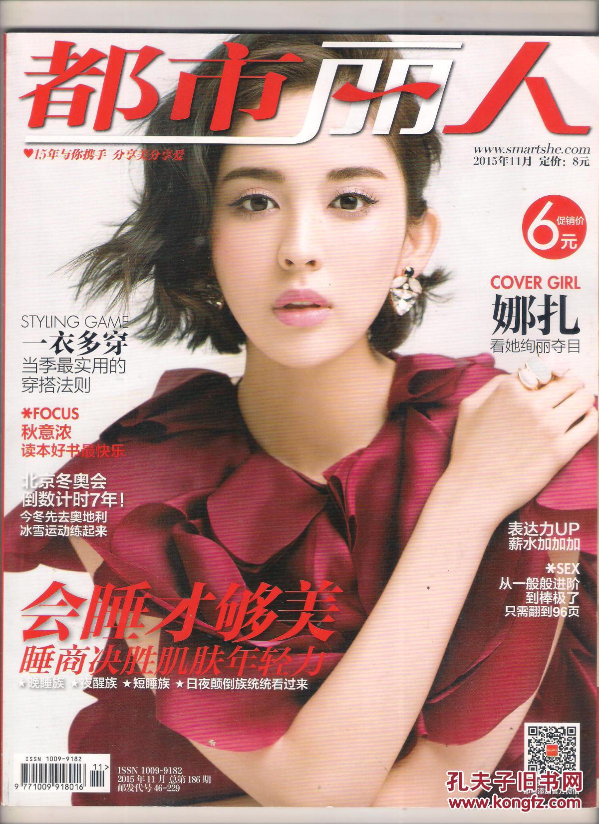 《都市丽人》2015年11月