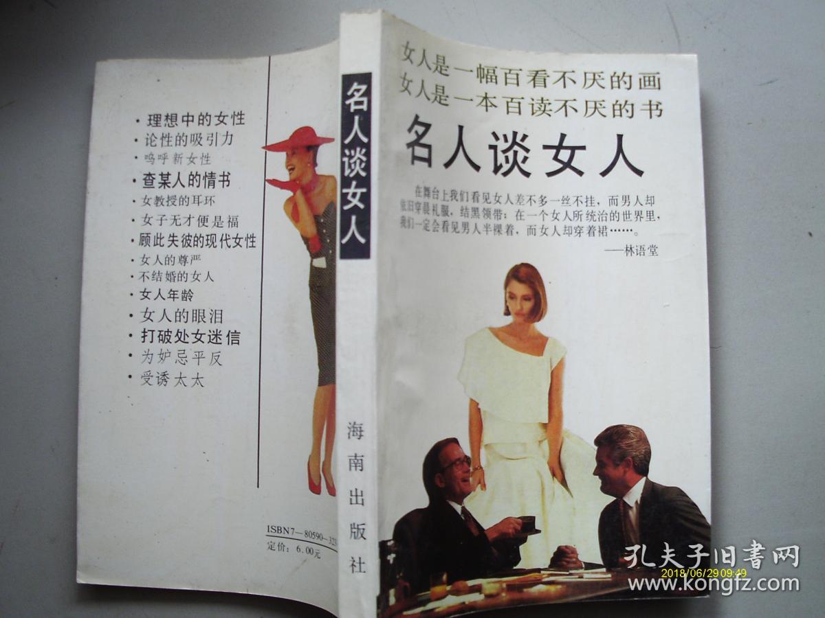 名人谈女人