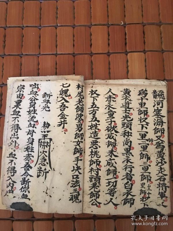 秘诀真言 化身咒出门念 塞鬼路诀 净宅变火咒 开符咒 断血光