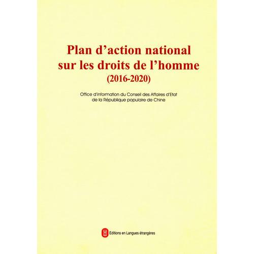 国家人权行动计划（2016-2020年）（法）