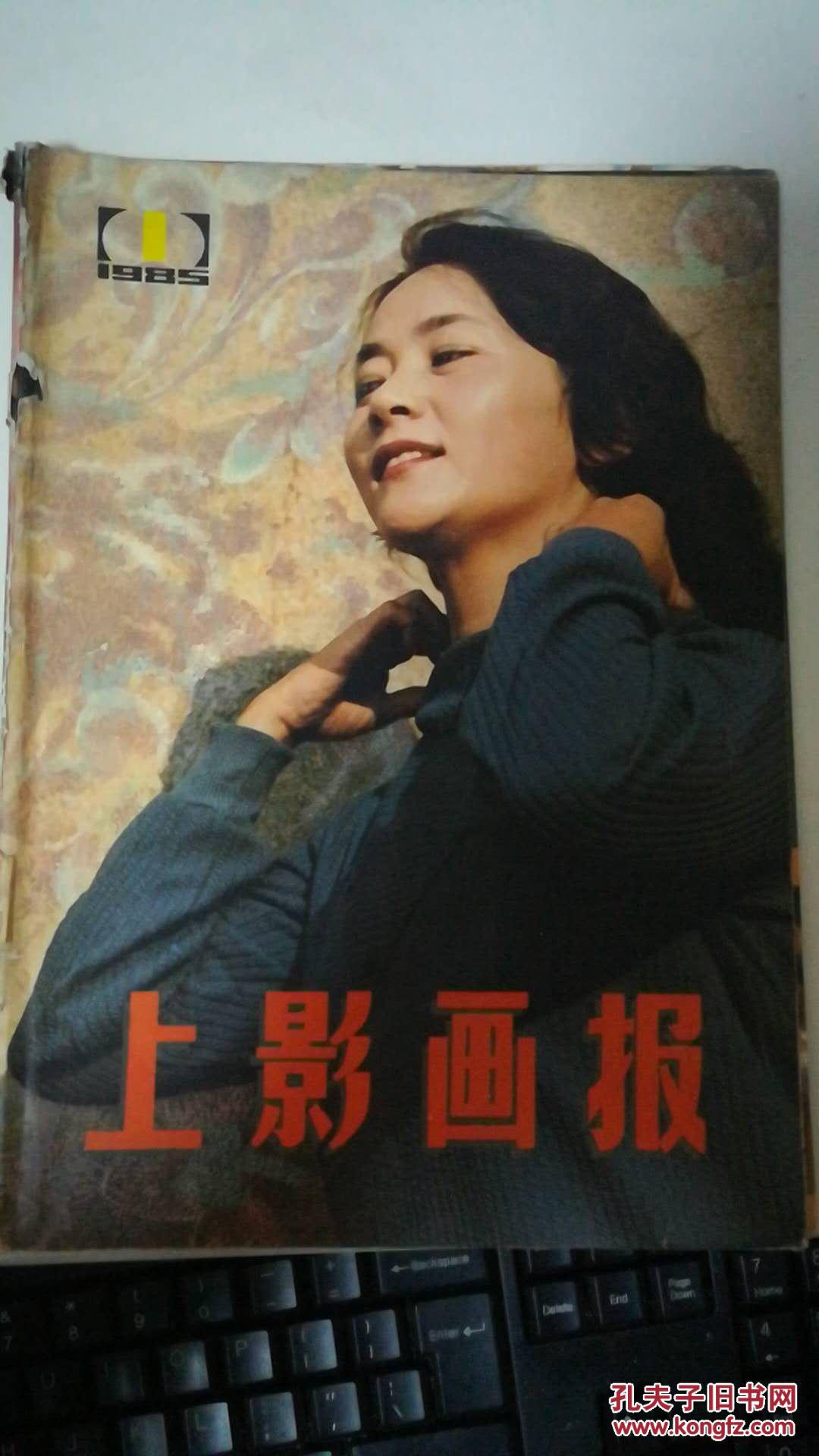 上影画报1985-1
