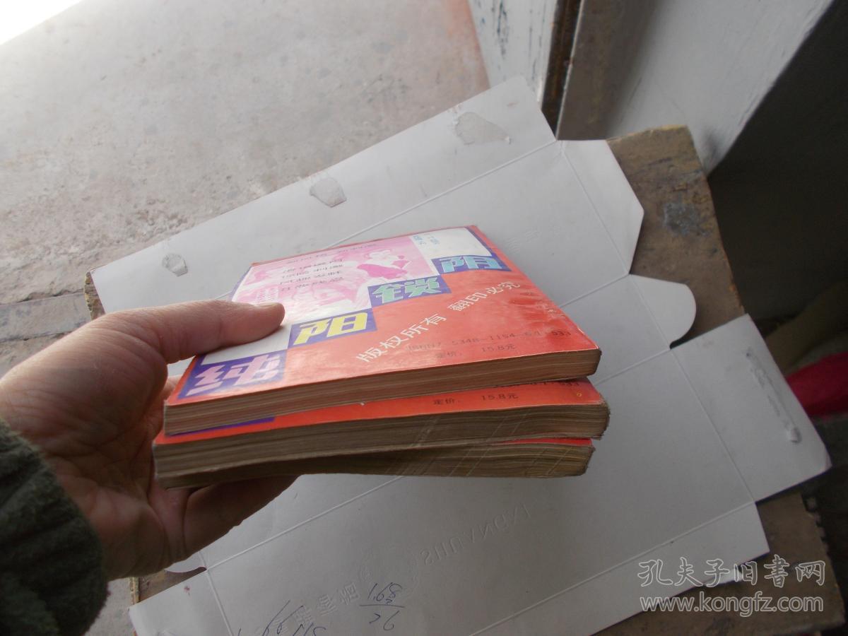 纯阳锁阴(1.2.3) 作者 : 卧龙生 出版社 : 中州古籍