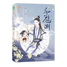 《意林新武侠系列:千魅洲》吾玉 著_孔网