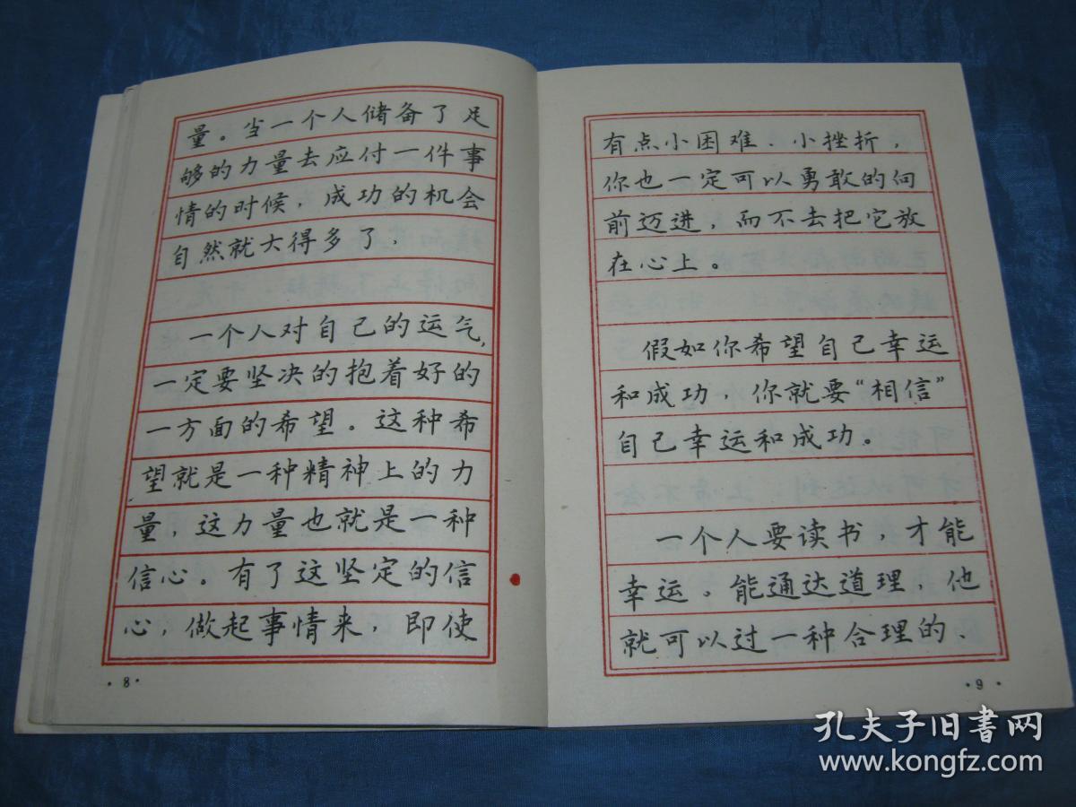 《庞中华钢笔字帖》(罗兰小语)