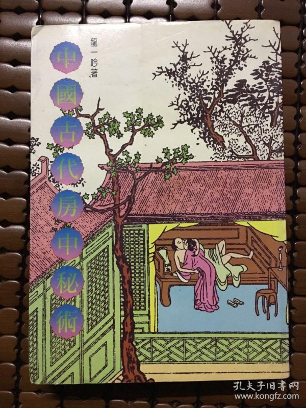 294条结果|中国古代房中