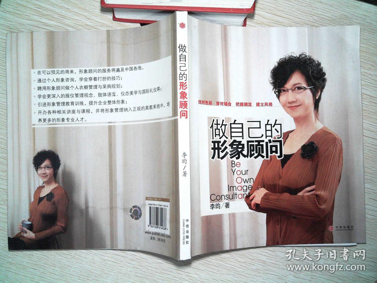 做自己的形象顾问