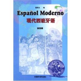 现代西班牙语 第4册