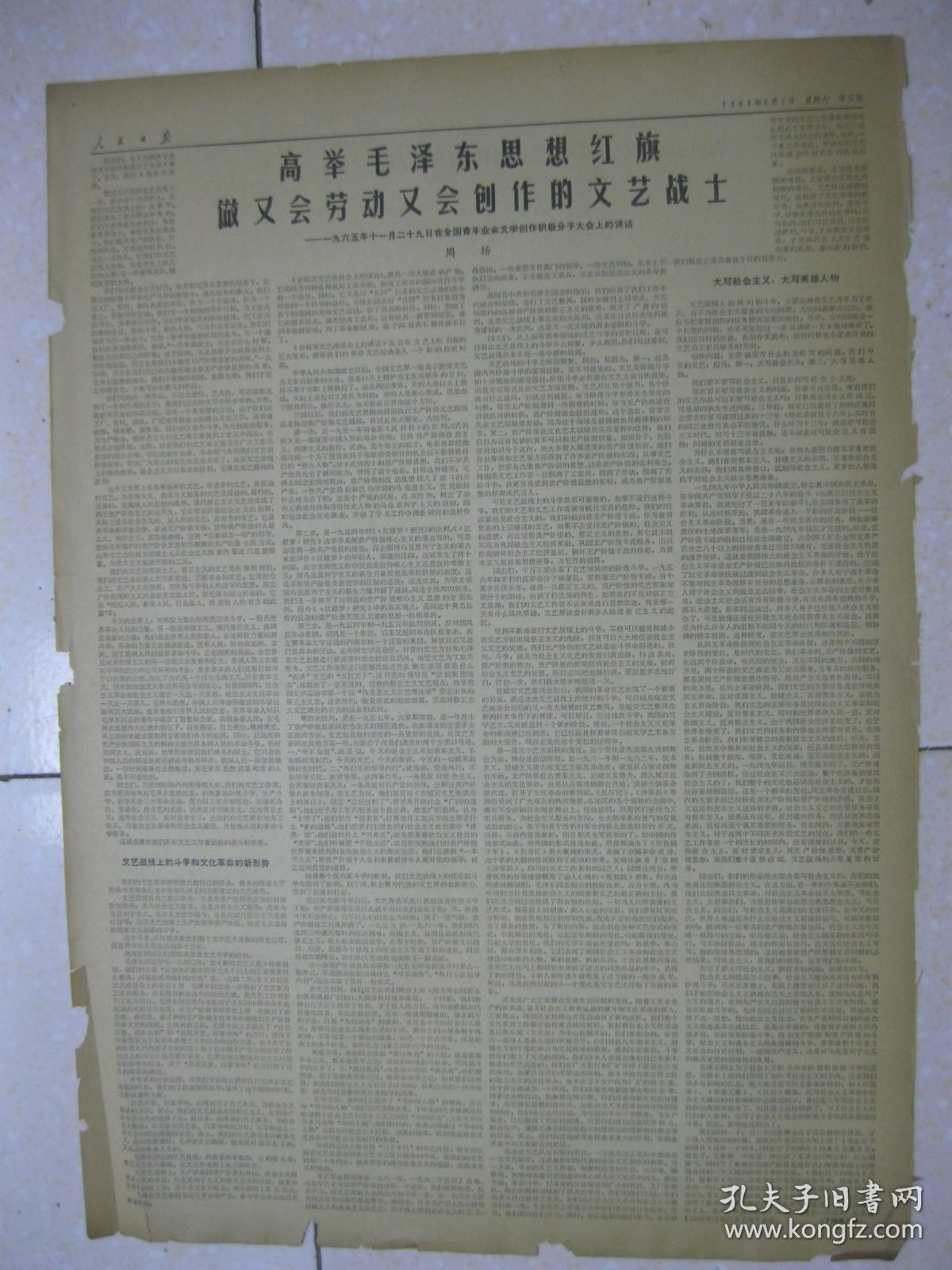 第一年—元旦献词"实现县委领导革命化,建设社会主义新农村"的讨论
