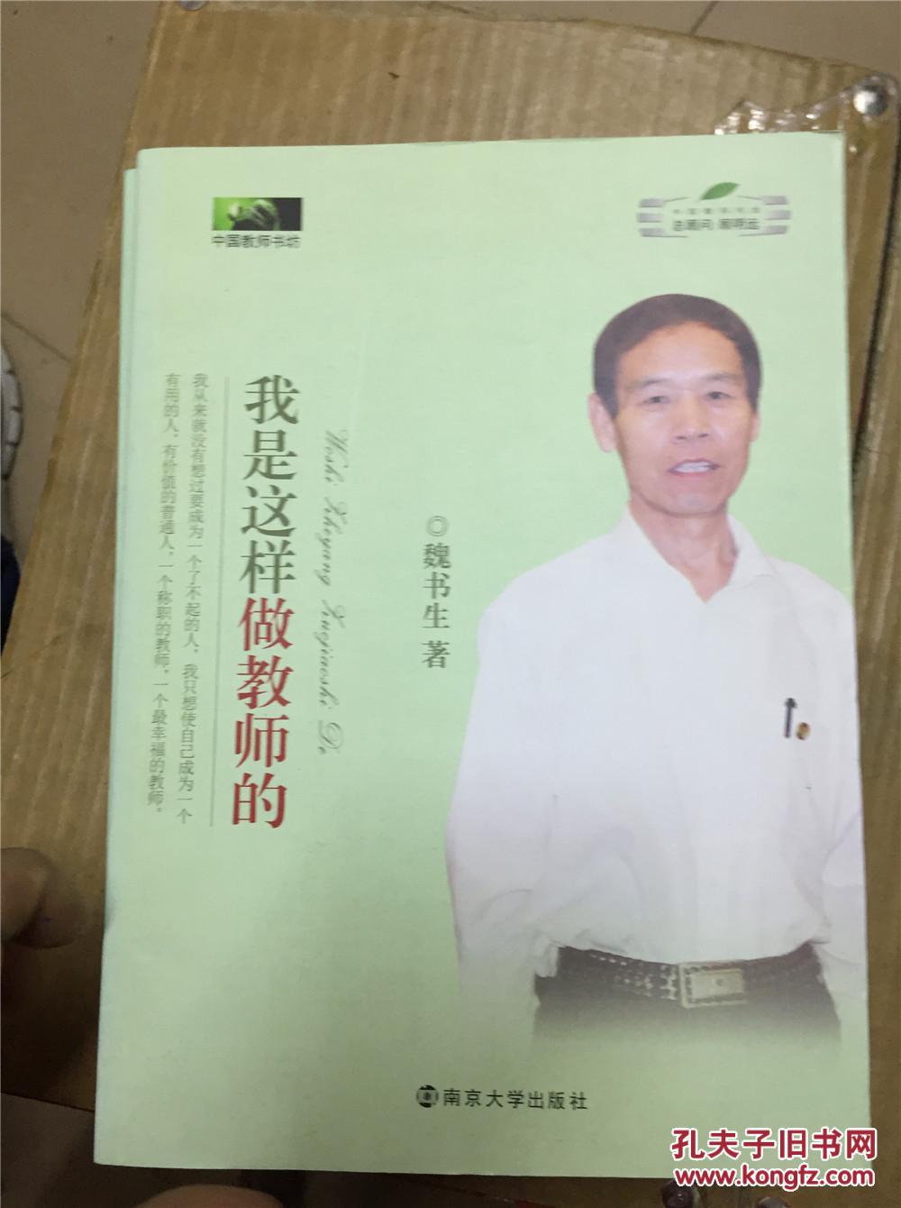 中国教师书坊:我是这样做教师的 a-c