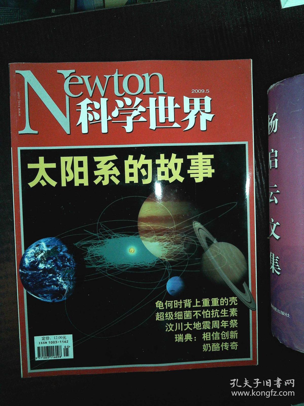 科学世界2009