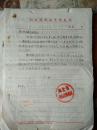 黄石市邮电局写给鄂城县民政局的信1966.6.10.