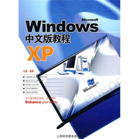 Windows  XP 中文版教程