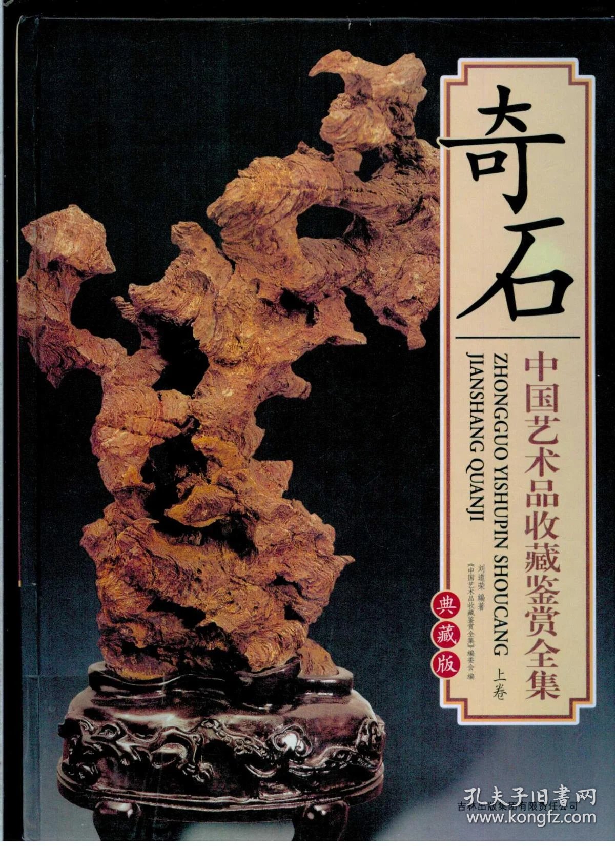 艺术品鉴赏