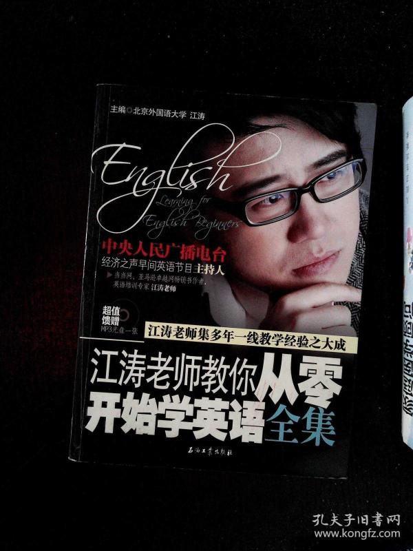 江涛老师教你从零开始学英语全集