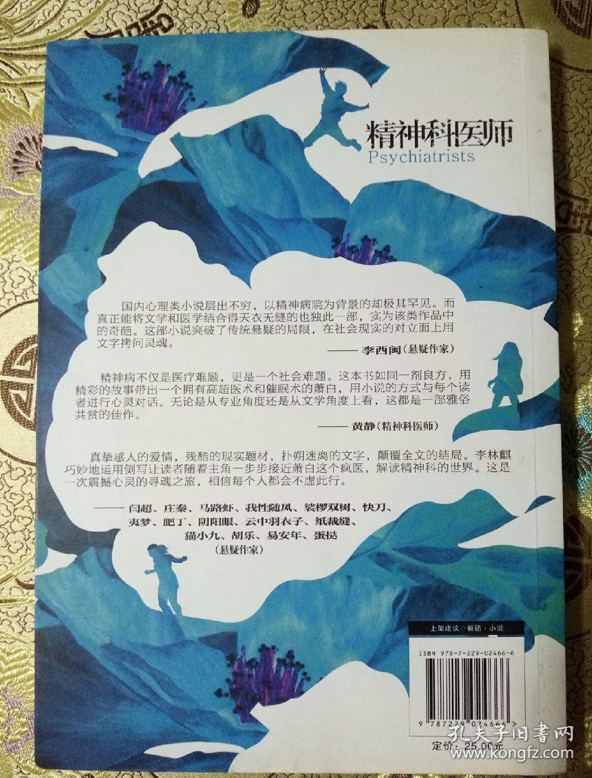 精神科医师 孔夫子旧书网