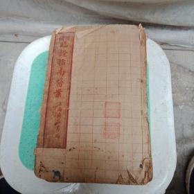 增补临证指南医案(全八卷)两册合订本