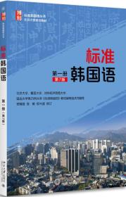 标准韩国语册第7版安炳浩张敏权今淑北京大学出