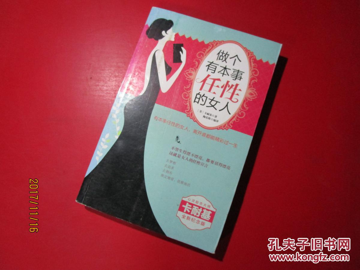 做个有本事任性的女人