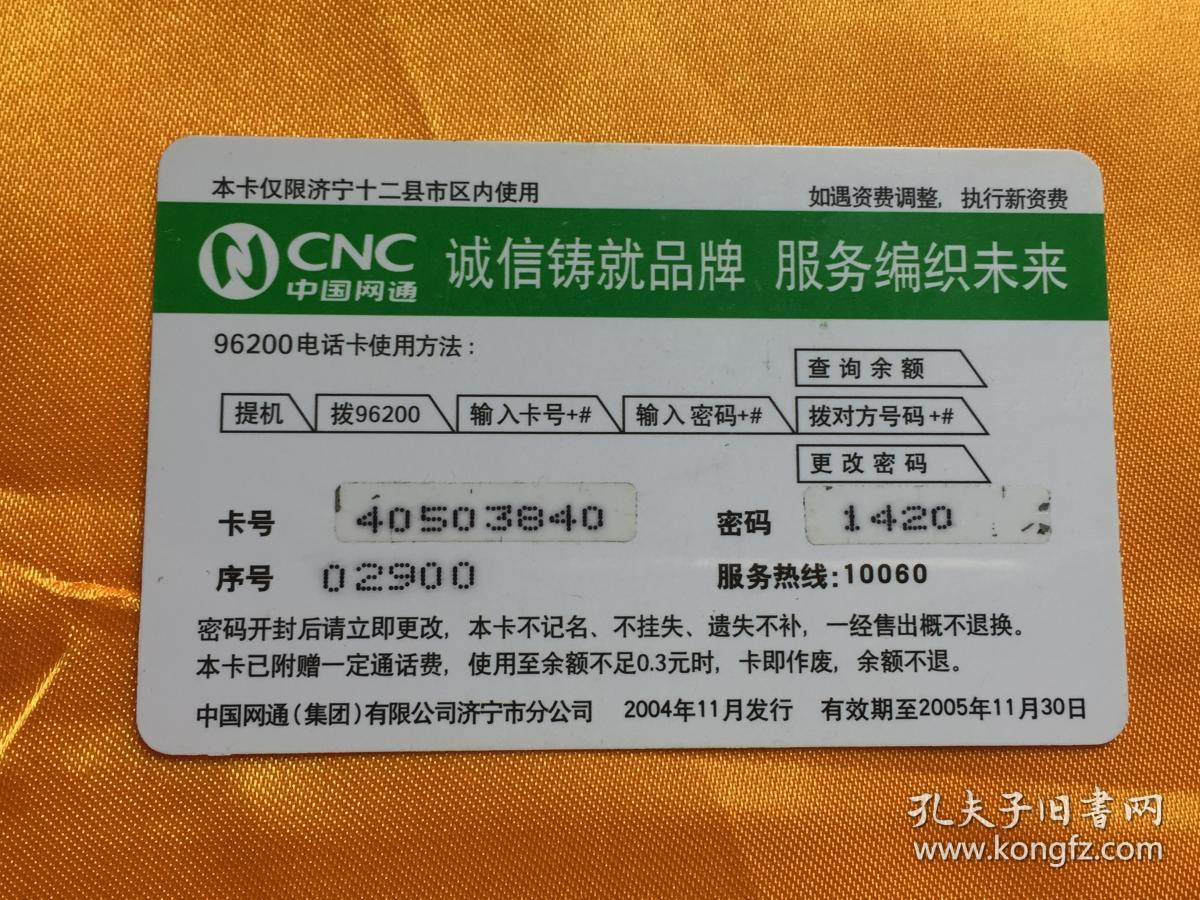 卡片114 卡通猪 中国网通 ￥30 0.