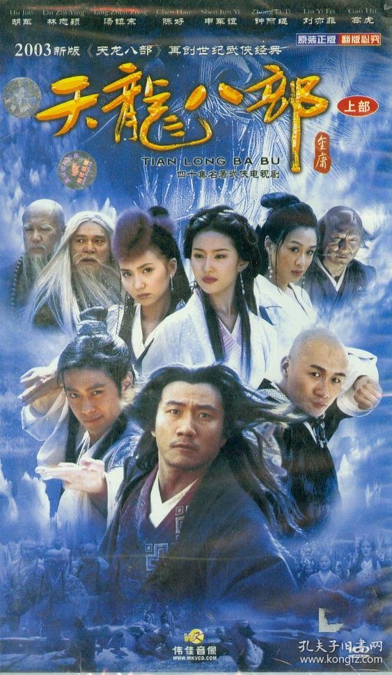 天龙八部(上下)(40vcd)(林志颖,胡军,刘亦