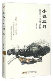 小城三月