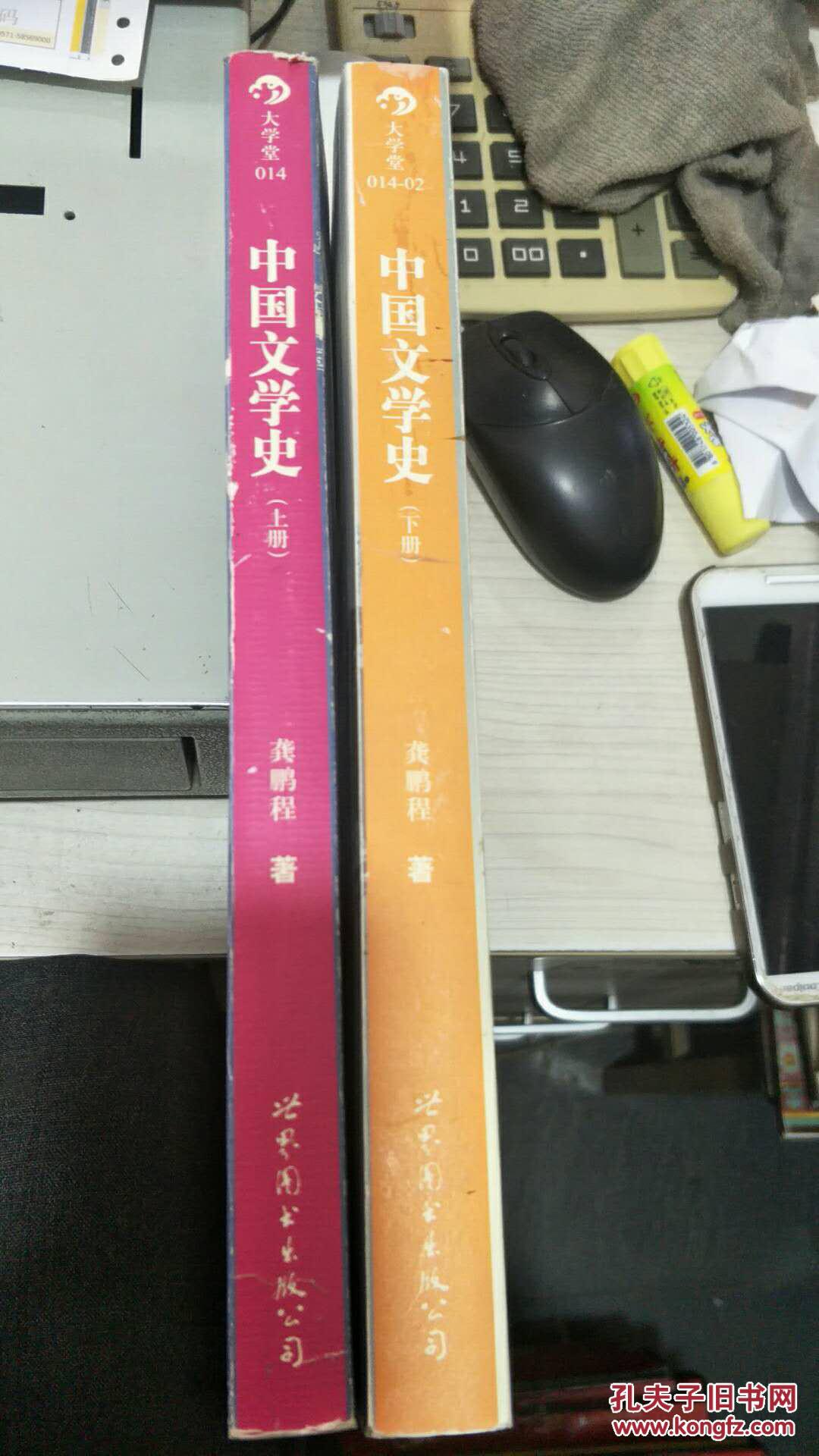 中国文学史(上下)世界图书出版公司_龚鹏程 著_孔夫子旧书网