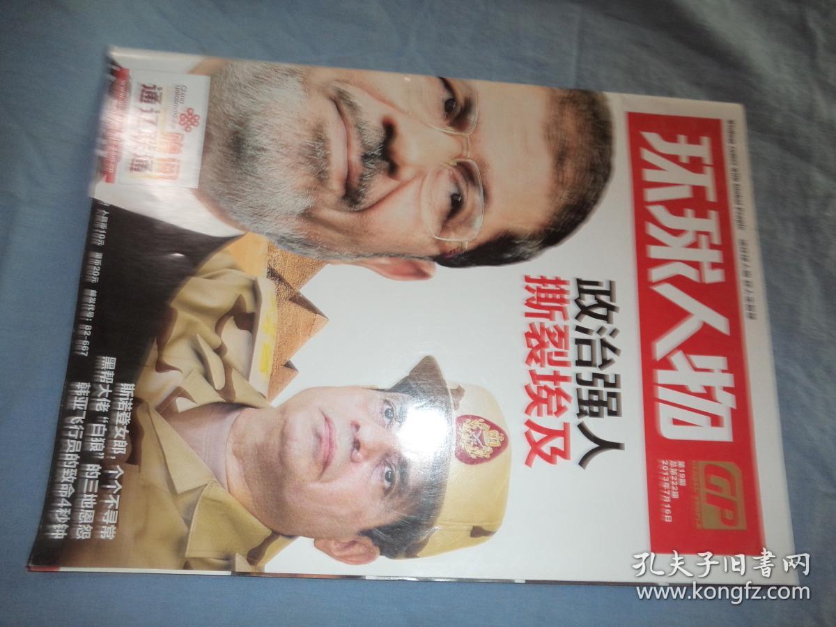 环球人物(2013年第19期)