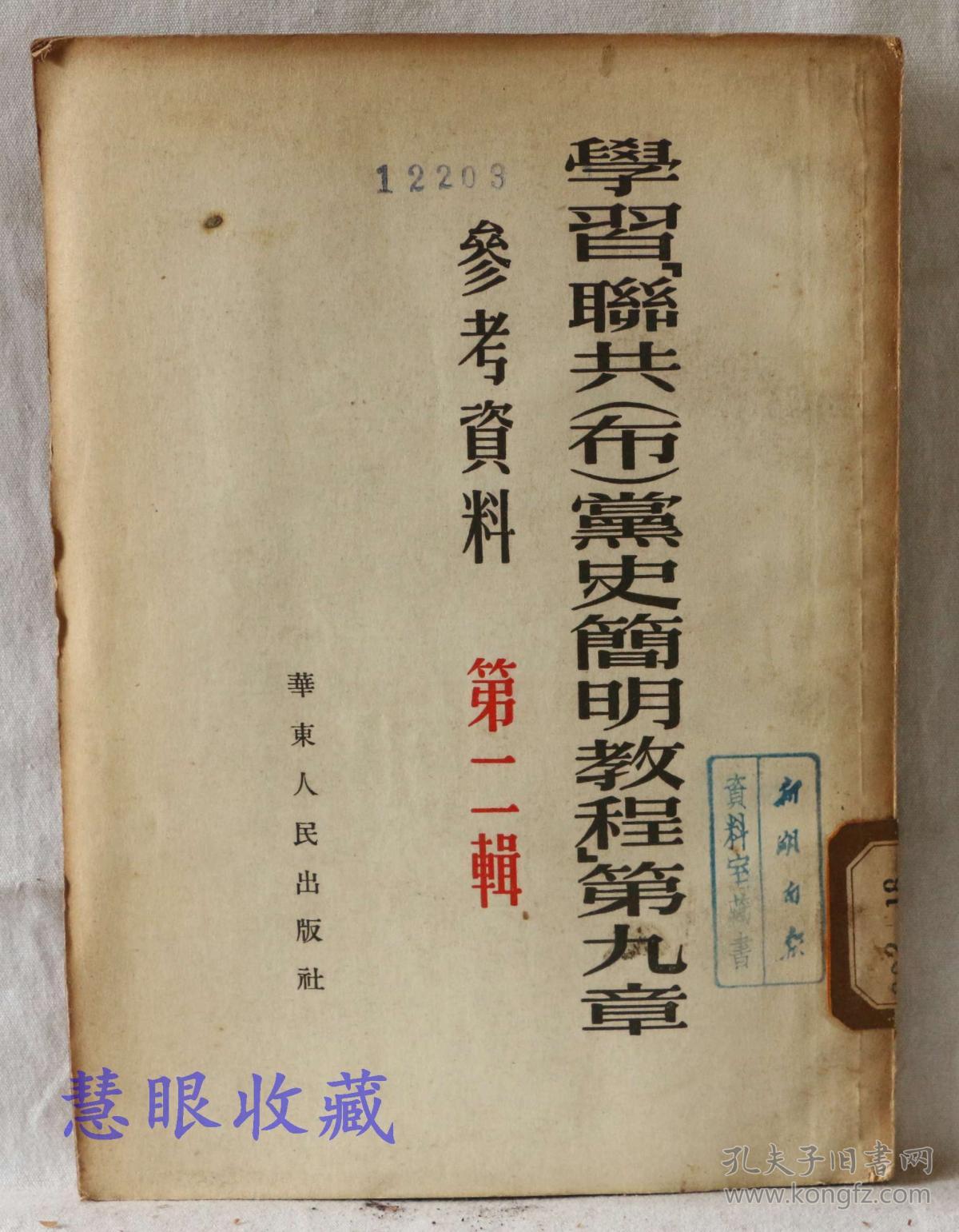 党史简明教程第九章参考资料