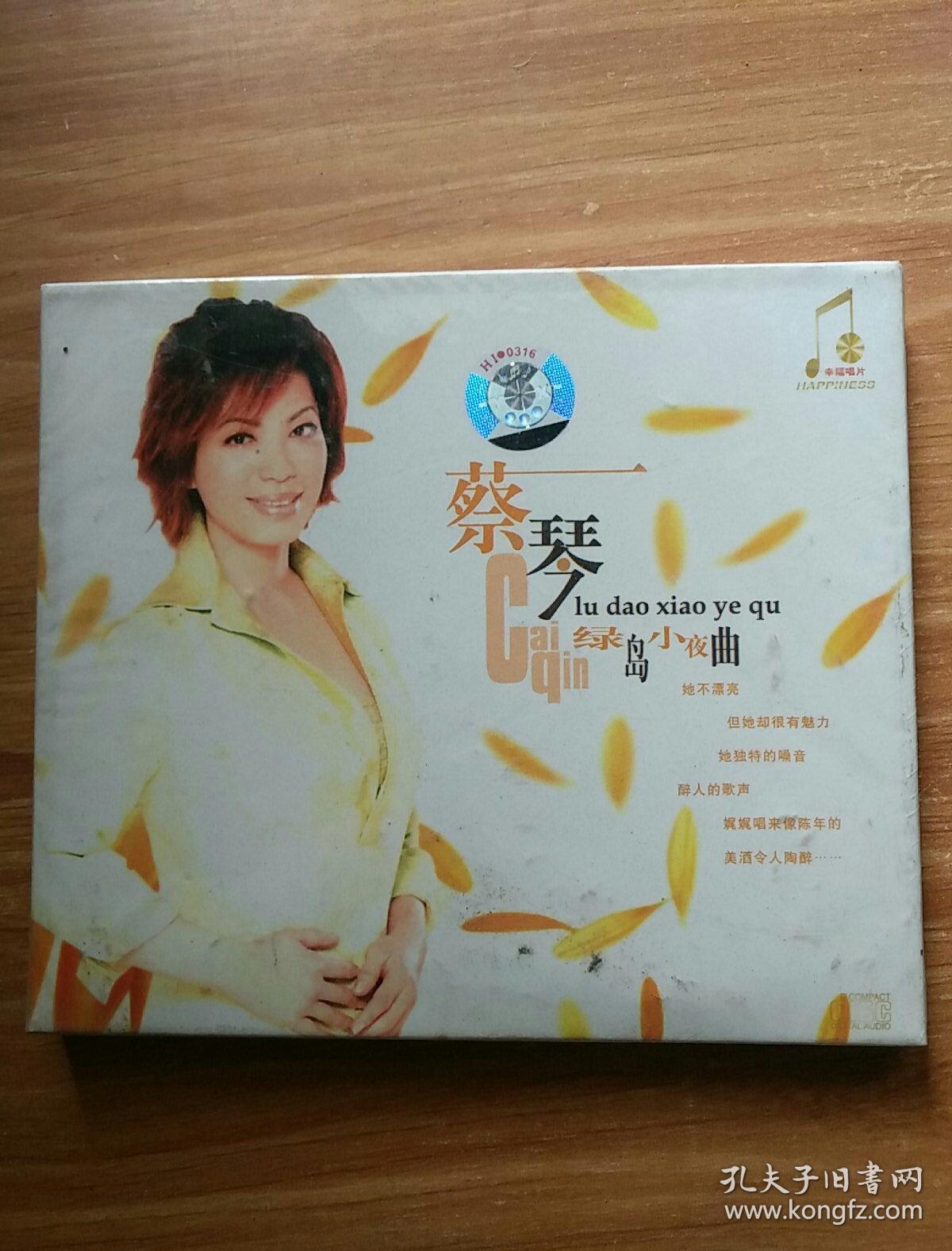 蔡琴绿岛小夜曲cd