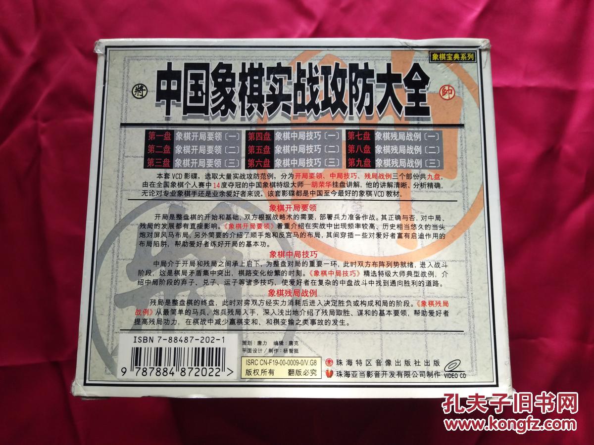 中国象棋实战攻防大全 特级大师 胡荣华讲解