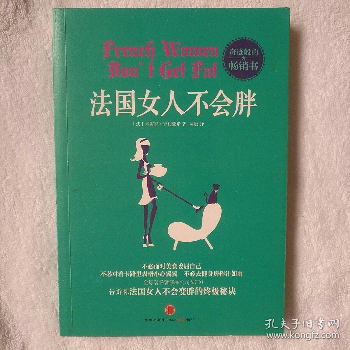 法国女人不会胖