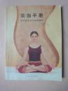 瑜伽手冊：秩循序漸進完全瑜伽指南