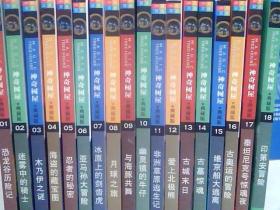神奇树屋典藏版（中英双语）：1-34.恐龙谷历险记-可怕的沙尘暴.全34册