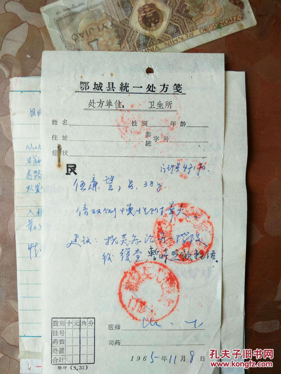 鄂城县统一处方笺