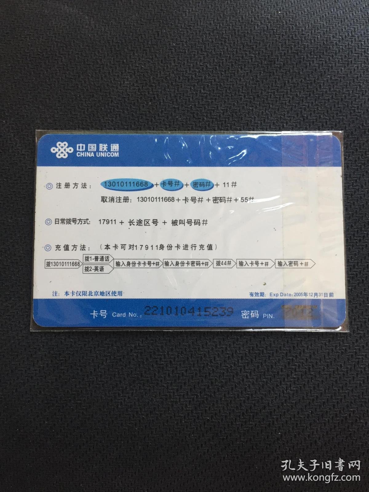 卡片249 诗配画 望岳 杜甫 30元 ip直拨卡 中国联通 唐诗