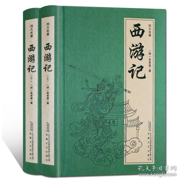 中国古典四大名著:西游记