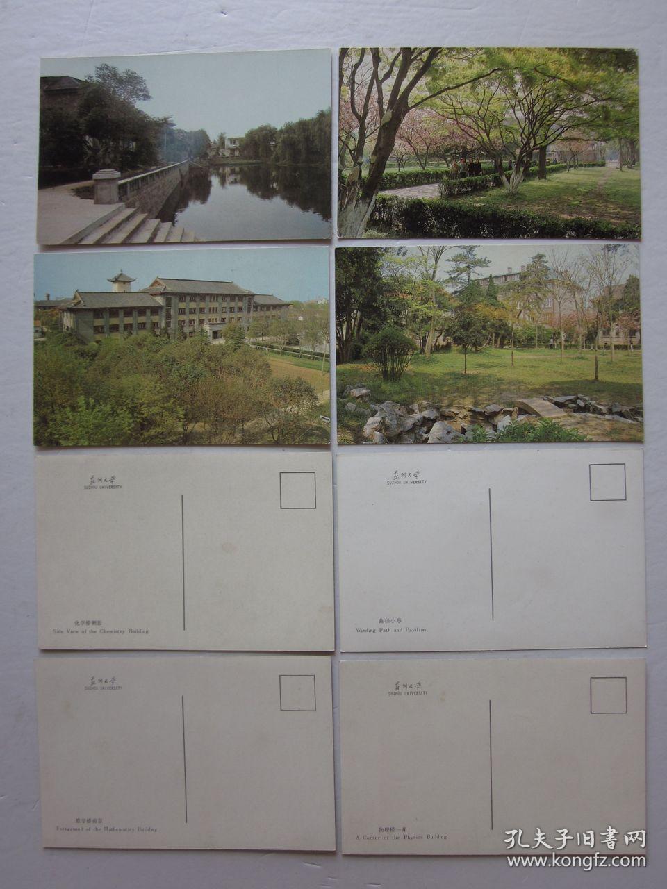 苏州大学明信片