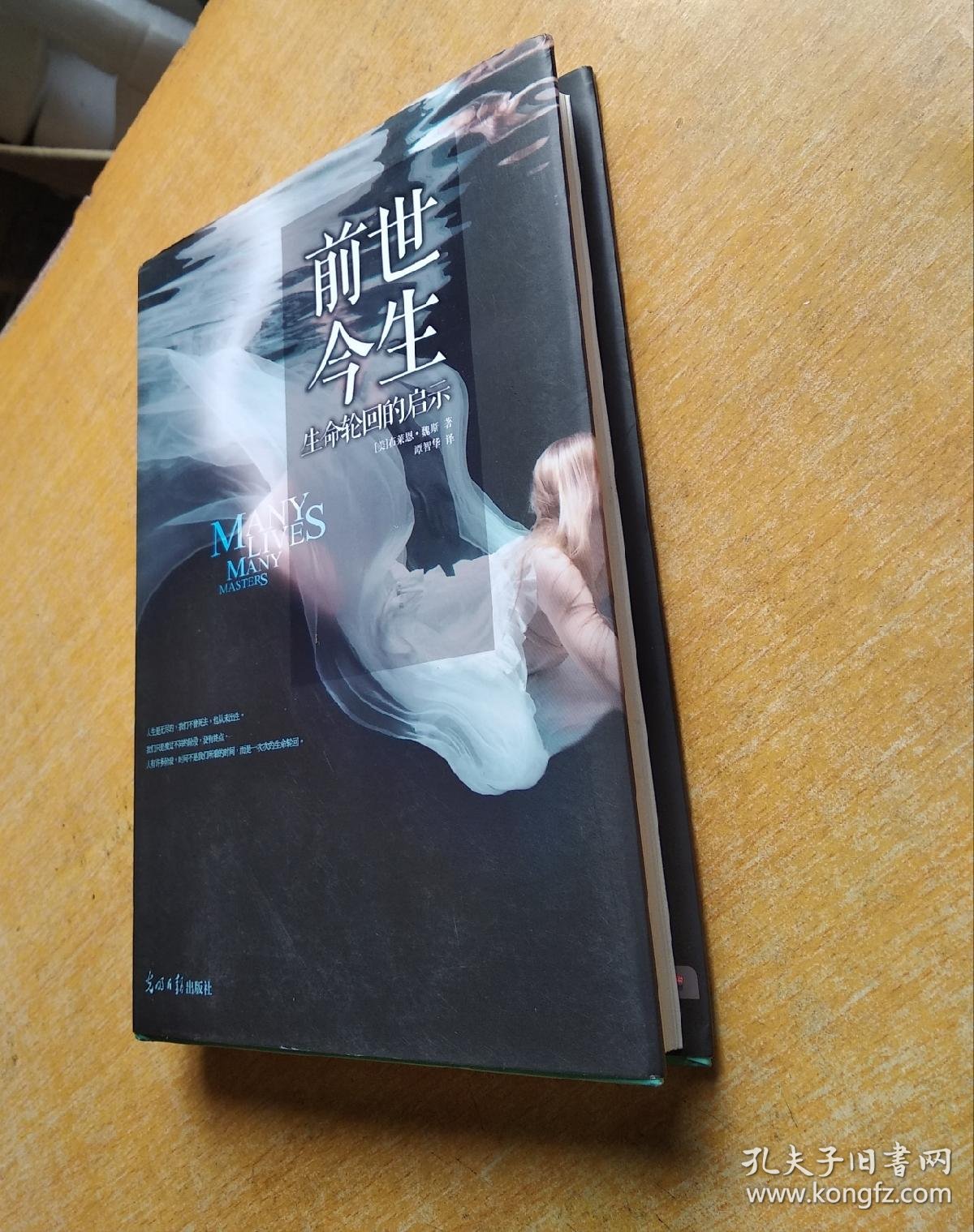 前世今生:生命轮回的启示