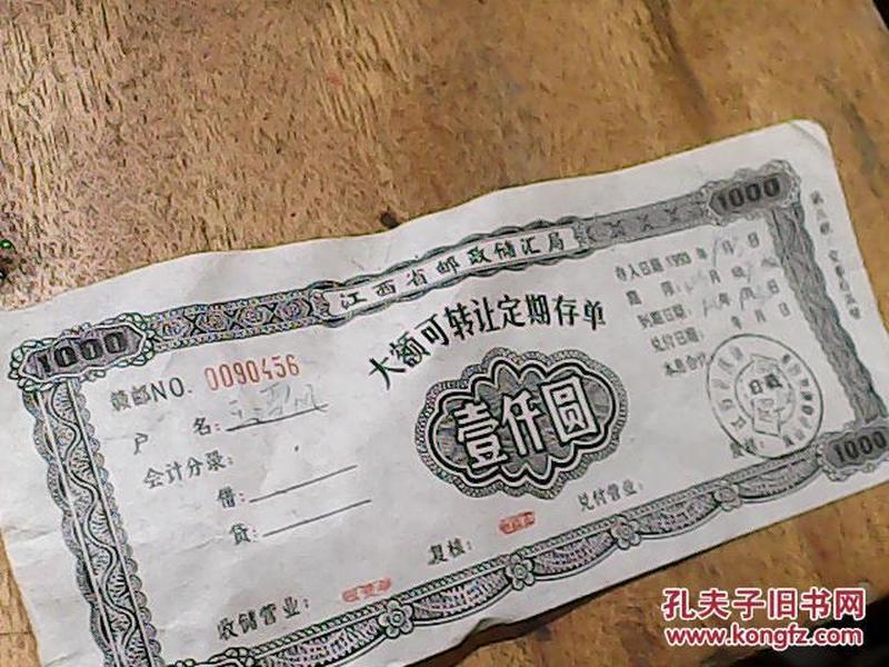 定期存单