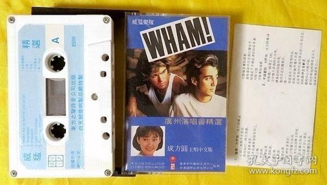 磁带 威猛乐队 成方圆《广州 演唱会实况歌曲精选1》1985