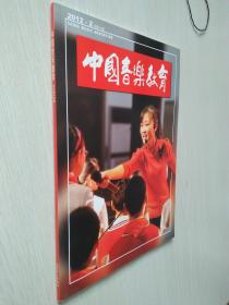 中国音乐教育 2012年2月号