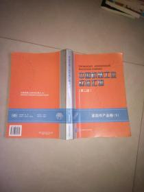 中国机械工业标准汇编（第二版）--紧固件产品卷（上下）