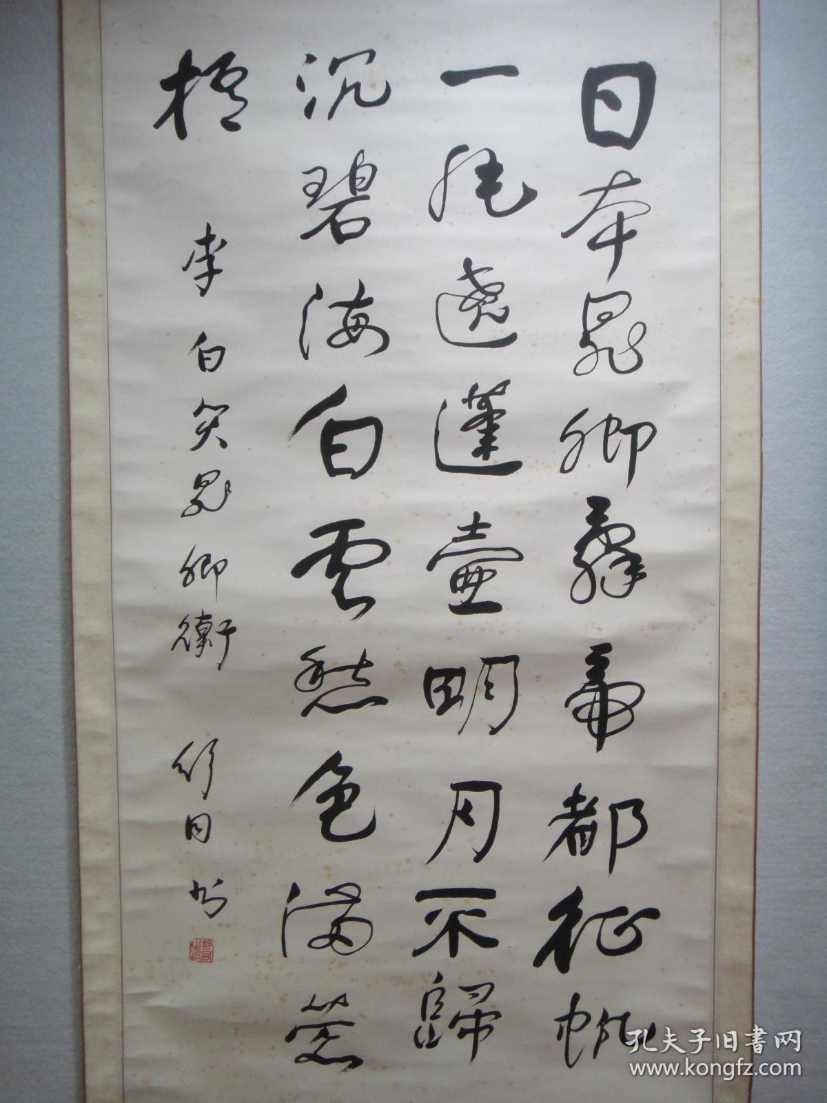 舒同(款)书法中堂